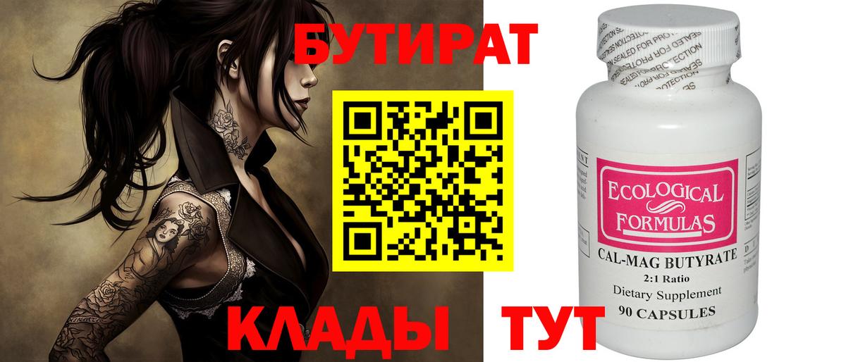 БУТИРАТ BDO Стерлитамак