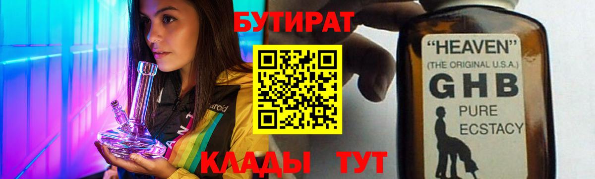 Бутират оксана  Вход с VPN  Стерлитамак 