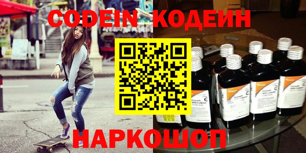 Кодеин Purple Drank Стерлитамак