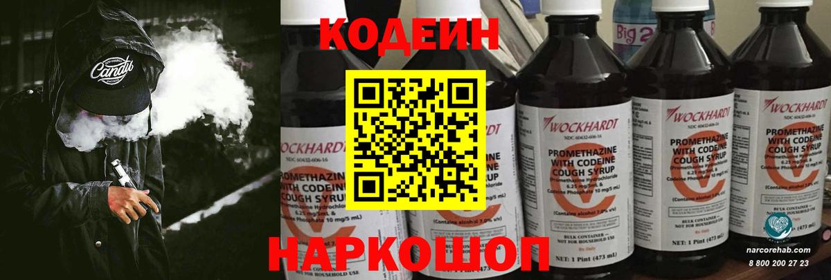 Кодеиновый сироп Lean напиток Lean (лин)  Вход с VPN  Codein напиток Lean (лин)  Стерлитамак 