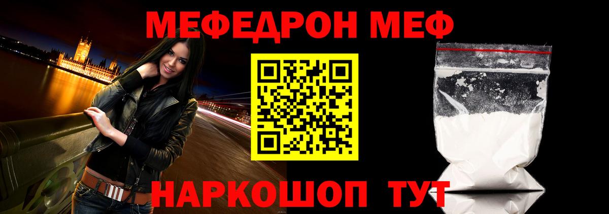 Меф мяу мяу Стерлитамак