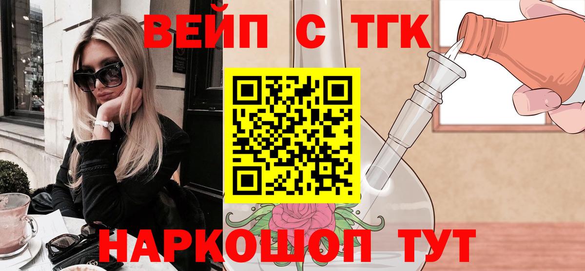 Стерлитамак  ТГК концентрат  где купить   ТГК жижа  Вход с VPN 